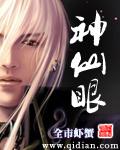 神仙眼镜草的别名叫什么