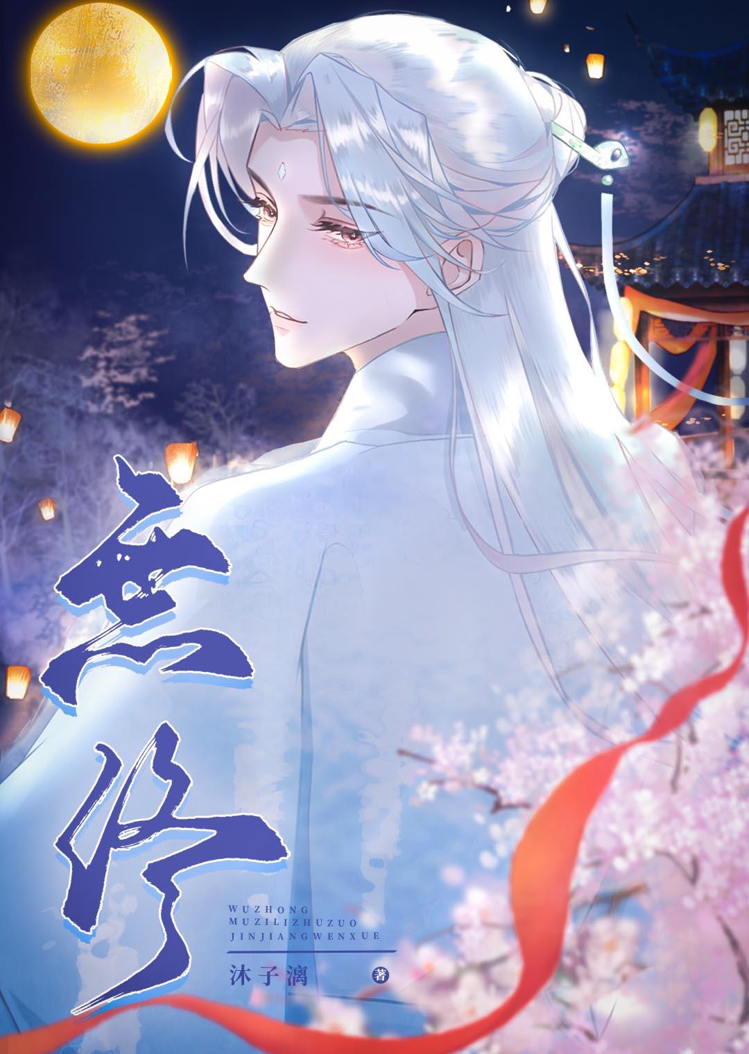 重生后被师尊攻了沐子璃
