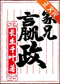 家兄嬴政by御风流TXT